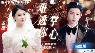 Ben je een engel of een duivel, de man die me voor zichzelf nam. Waar moet onze relatie heen?