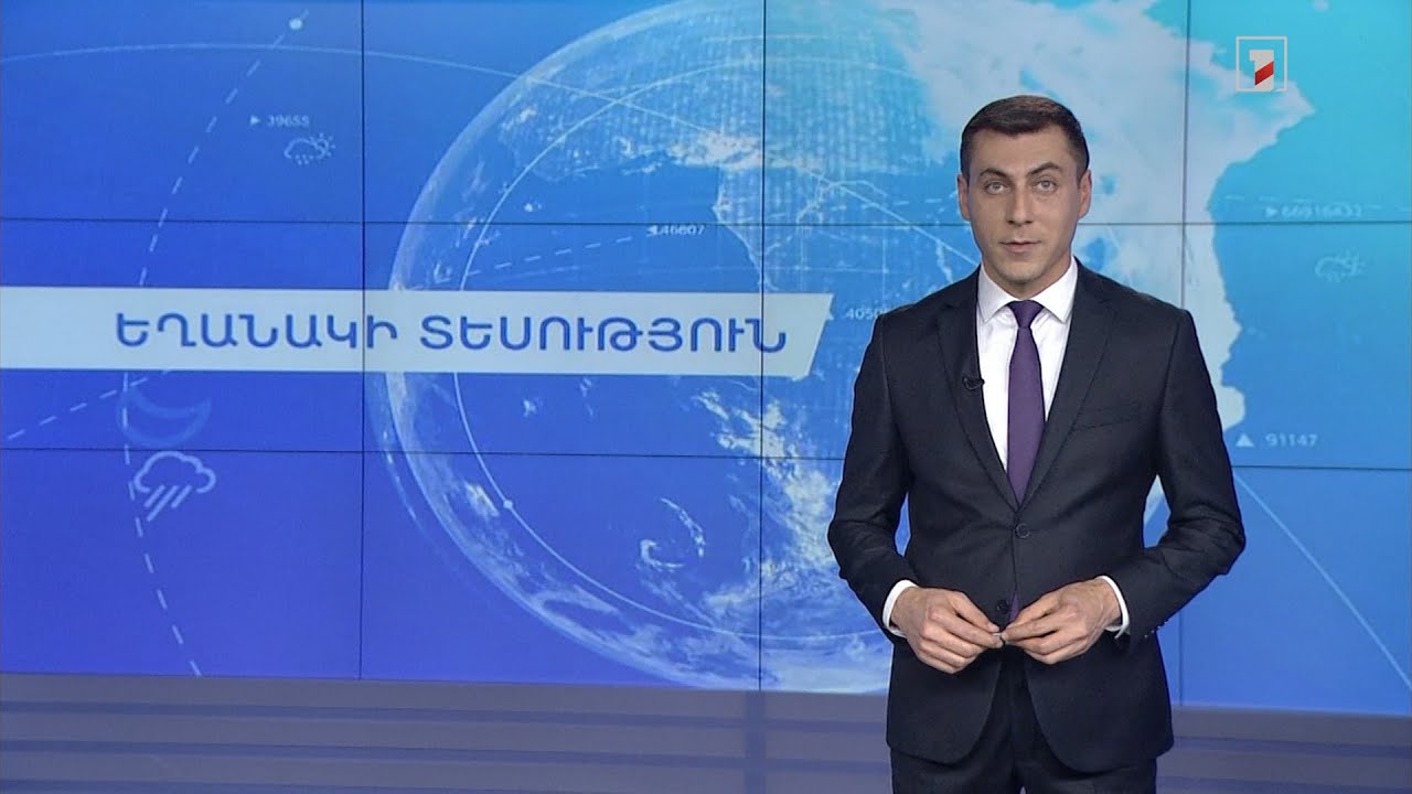 Մայիսի 5-ի եղանակային կանխատեսումները