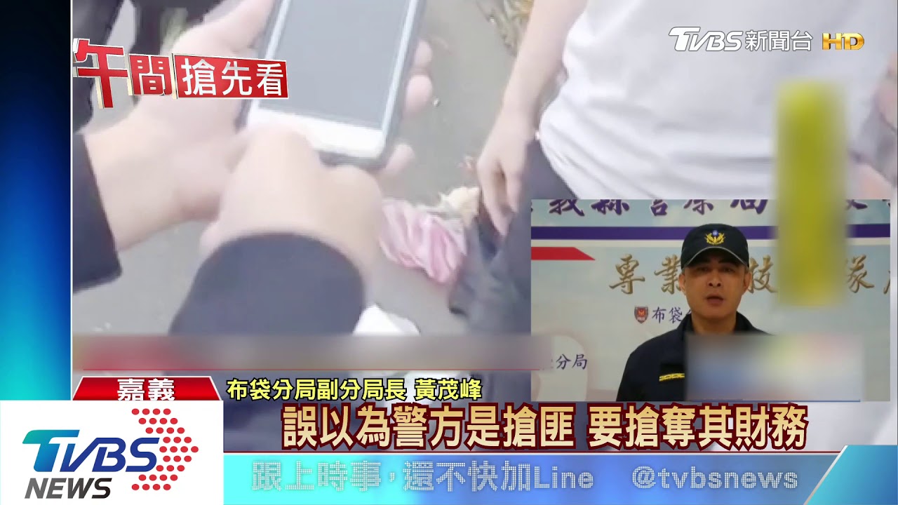 我是警察!阻詐騙遭誤認搶匪 老翁打錯人