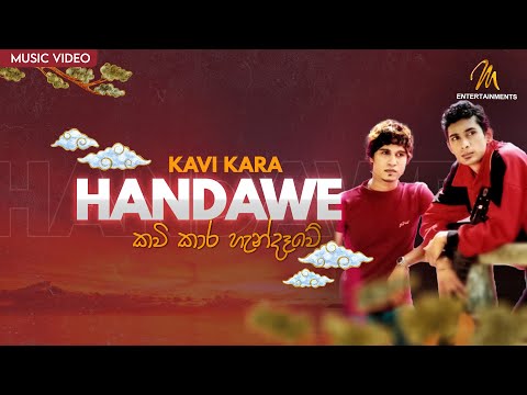 Kavi Kara Handawa (කවිකාර හැන්දෑවේ) Sachin | Rakitha Ft. Eranga | Sinhala Sindu