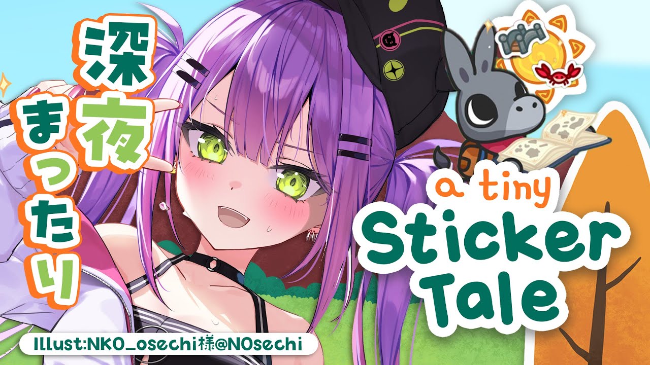 【 A Tiny Sticker Tale 】深夜にまったりシール遊びすゆ～ん【 常闇トワ/ホロライブ 】