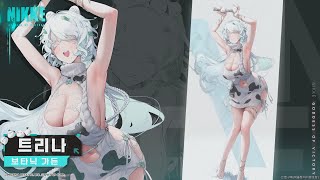 [妮姬] 特蕾娜 模組及技能展示