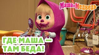 Download lagu Маша и Медведь 😂 Где Маша — там беда! 💥 Новая серия 13 ноября!: Весело, весело склеим Новый год!🎄🎅🎉 mp3