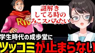 【逆転裁判３】学生時代の成歩堂にツッコミが止まらないスバル【大空スバル切り抜き】※ネタバレあり