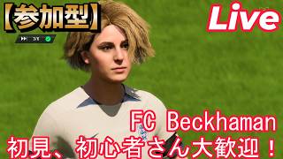 #113【配信】【FC26/PS5/PC】【参加型】【上限解放！レベル上げしよう！】【初見、初心者さん大歓迎！】固定メンシ優先ですが、空いてるポジでやりたい人いたらどうぞ！