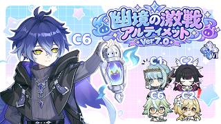 【原神7.0】幽境アルティメット　フリンズで攻略