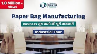 पेपर बैग बनाने का व्यवसाय कैसे शुरू करें | Start Paper Bag Making Business