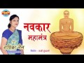 Navkar Mahamantra Om Namo Arihantanam Jain Stavan Radhika Jain