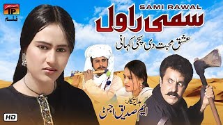 Sami Rawal  Saraiki Movie 2019  New Sami Rawal 201