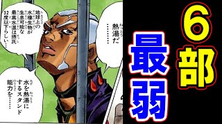 ジョジョ スタンド 最 弱 Watch Hd Mp4 Videos Download Free