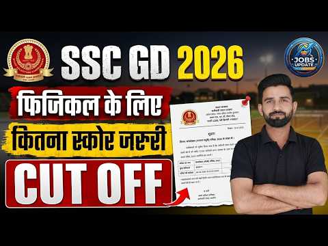 SSC GD 2026 Physical Cut Off | SSC GD Safe Score For Physical Test | Expected Cut Off