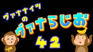 「ファッションは個性！」(ファッション雑談)ヴァナらじ＃４２