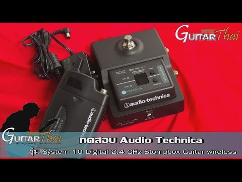 Review Audio Technica System 10 Digital 2.4 GHz Stompbox Wireless