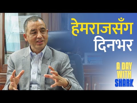 A Day with Shark. बिहानदेखि रातिसम्म के गर्छन् हेमराज ढकाल ?