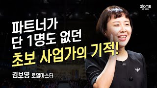 [#애터미승급식] 로열마스터 승급식ㅣ김보영ㅣ2022년 7월 15일 애터미 석세스아카데미