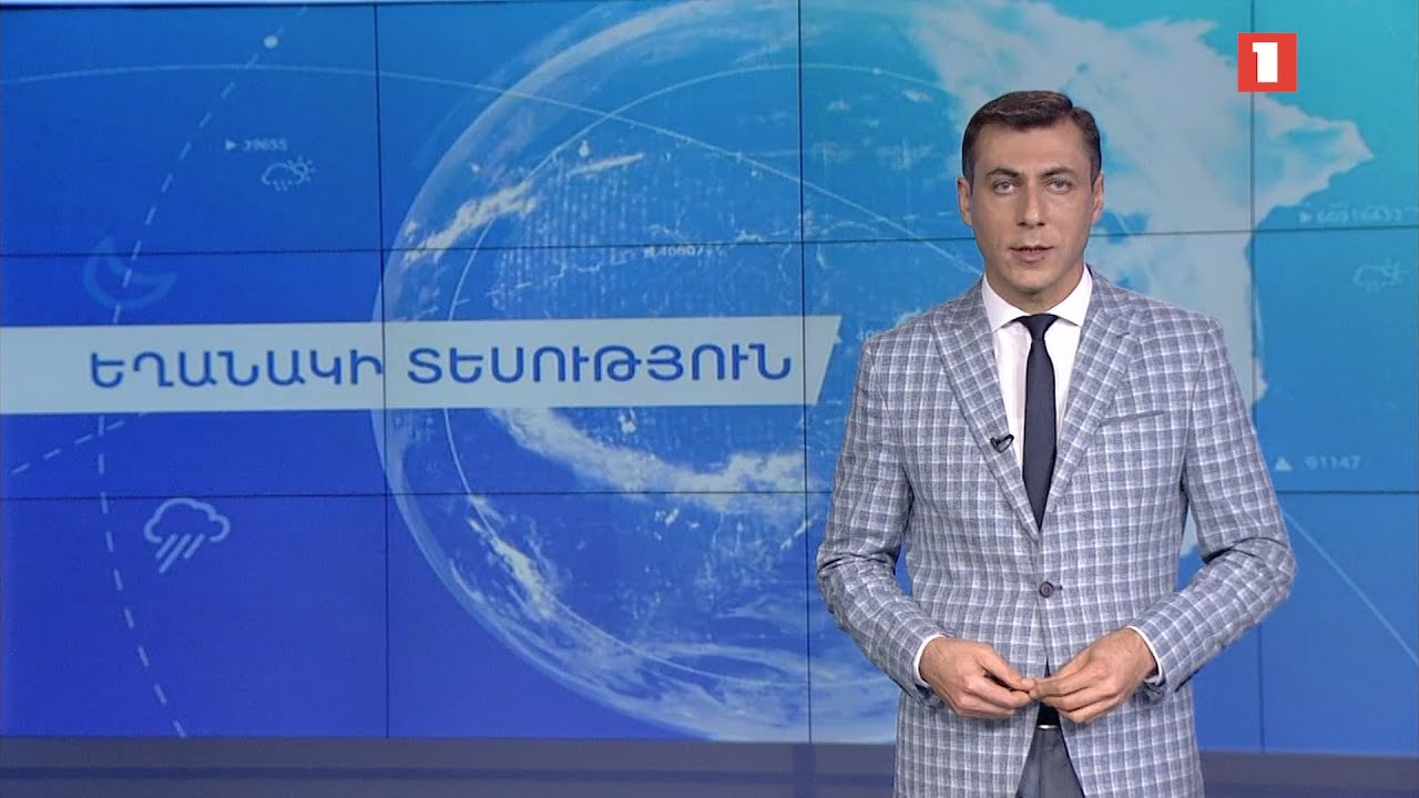 Նոյեմբերի 30-ի եղանակային կանխատեսումները