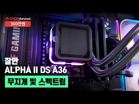 무지개 빛 스펙트럼 | 라이젠 7 7800X3D + RTX 5070 + Antec C8 MESH CURVE BTF + 잘만 ALPHA II DS A36 [샵다나와 조립컴퓨터]
