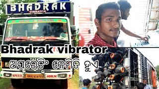 Bhadrak vibrator ଅପରେଟିଂ କେମିତି ହୁଏ ଦିନ ବାହାଘର ରେ ଘାଣ୍ଟିଲା ପୁରା ହାଇ ବେସ #new #viral #trending #dj