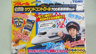 プラレール サウンドコントロール 700系新幹線セット