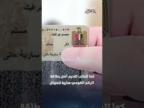 خطوات إنهاء توثيق توكيل إدارة سيارة بالشهر العقاري| فيديوجراف.. عاجل 