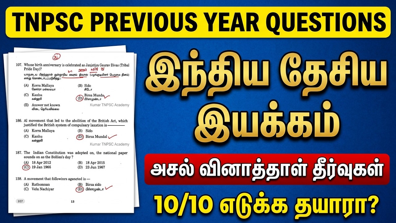 இந்திய தேசிய இயக்கம் 3 - TNPSC Group 1, 2, 4 அசல் வினா விடைகள் - TNPSC Pre