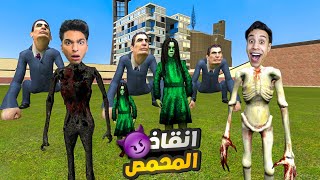 واخيرا حلينا اصعب لغز في لعبه غاريز مود مع صديقي ام كامل وكمان رجعنا المحمص تاني???? | Garry's Mod