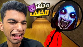 ماشي في ممر طويل وممنوع تبص وراك عشان ماتزعلش لا تنظر الي الخلف???? | Don't Look Behind
