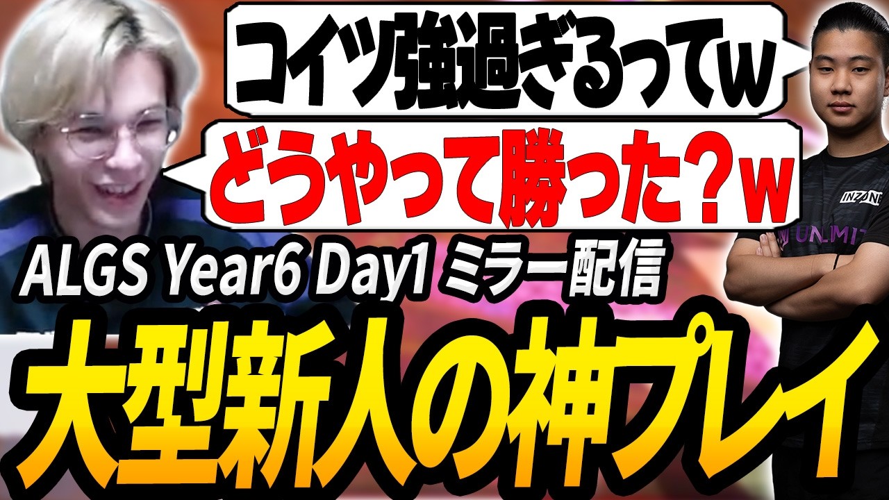 【ALGS開幕 AvsB ミラー】思わず笑いが出るほどの神プレイを魅せる「あおばじゃぱん」を称賛するPeaceとXtsuvi【APEX/Peace/ピース/Xtsuvi/UNLIMIT】