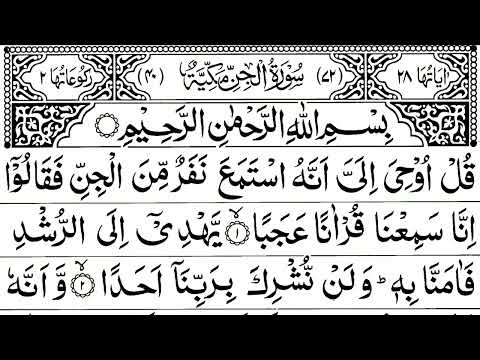 72 | Surah Al Jinn | By Mishary Rashid Al Afasy | FHD With Arabic Text Full Screen |
