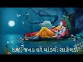 રાજા જનક ઘરે માંડવો સાહેલડી Raja Janak Ghare Maandvo S