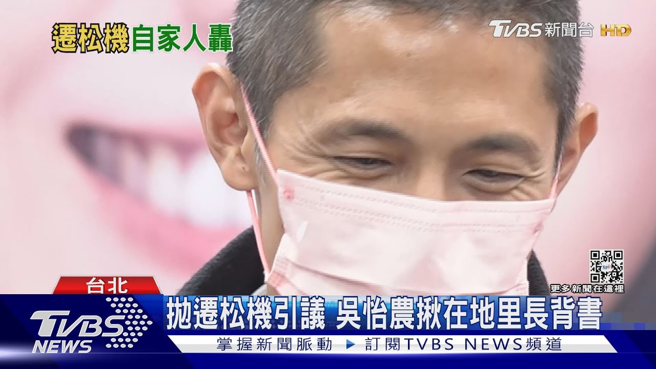 綠委也反「遷松機」　吳怡農：航線不減下進行
