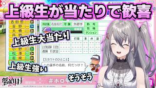 上級生が当たりで甲子園を狙えると喜ぶリオナ【ホロライブ切り抜き/響咲リオナ】