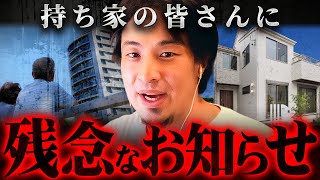 ※金利上昇で最悪の事態へ※変動金利住宅ローンで家を購入した人に待ち受ける悲痛な現実【 切り抜き kirinuki きりぬき hiroyuki 固定金利 持ち家 戸建て マンション 】