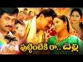 Puttintiki Raa Chelli Full Movie Arjun Sarja Meena Super Hit Telugu Family Drama