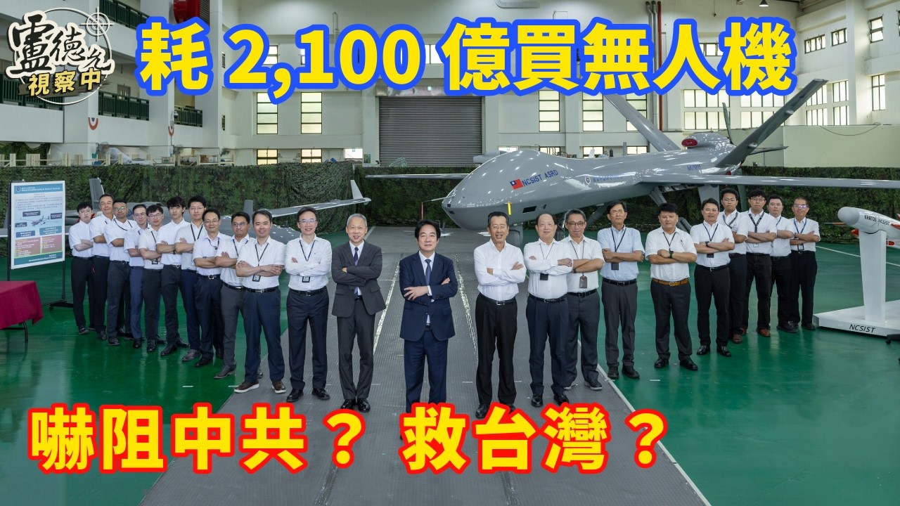 行政院版2100億特別預算偏重反登陸和城鎮戰 所幸在野予以推翻
