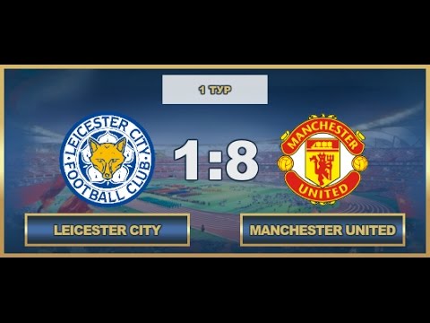 Leicester City Manchester United, 1 тур English Англия