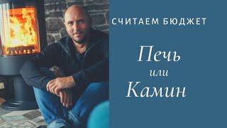 Выбор бюджетных топок. Во что станет? Разбираемся вместе Выбор бюджетных топок. Во что станет? Разбираемся вместе