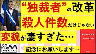 10.11 エルサルバドルの変貌が凄すぎた　治安だけではない変わったところとは?