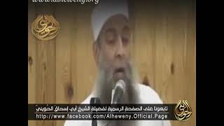 صورة عبودية الخوف والرجاء| للشيخ الحويني 