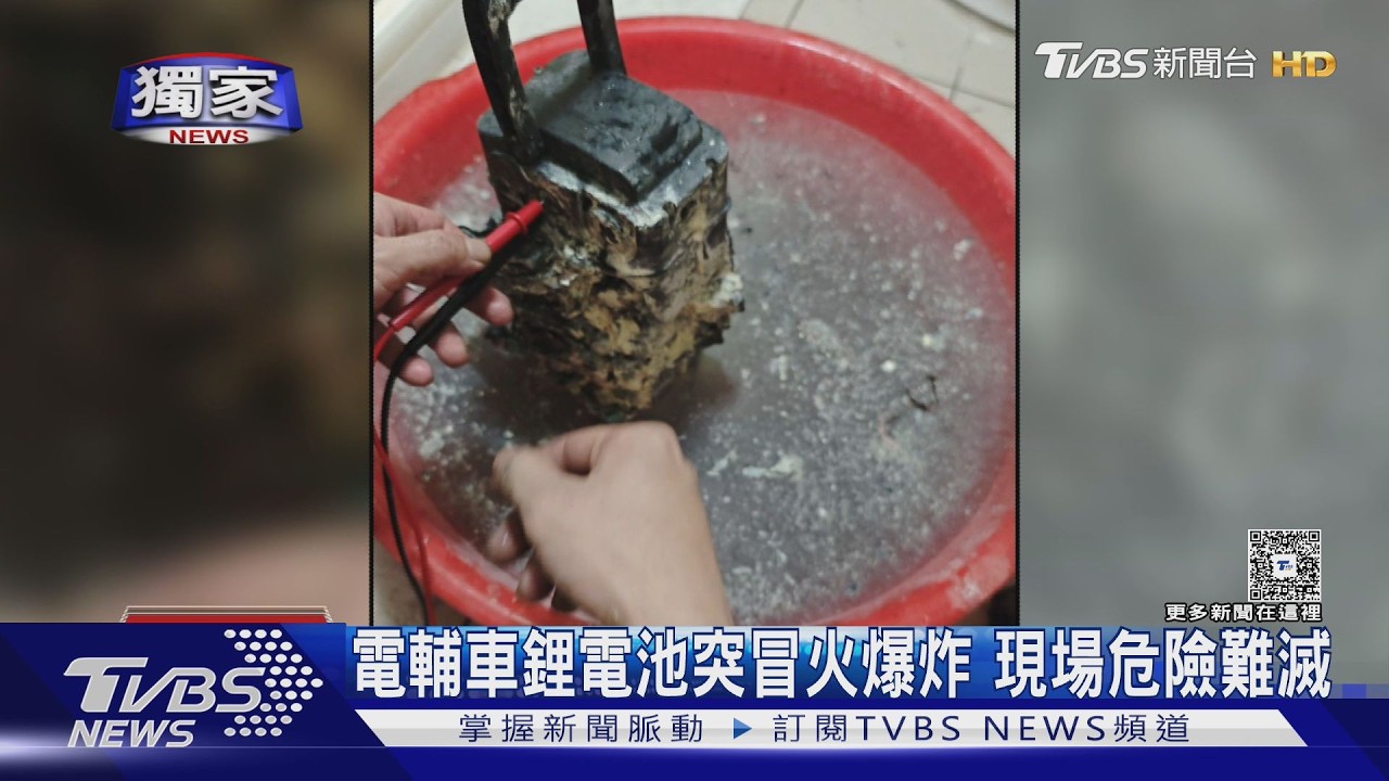 獨家影音／單車「鋰電池」沒充電也爆！滅火器壓不住　維修廠：快泡鹽水