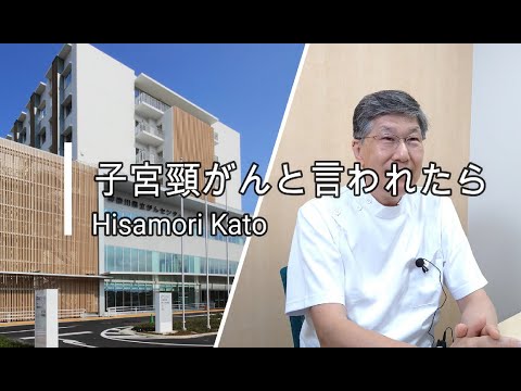 子宮頸がんについて詳しく解説