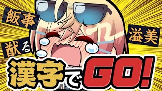 一条莉々華 - 【漢字でGO!】ジーニアスなのでよゆうです【#一条莉々華/ #hololiveDEV_IS #ReGLOSS】