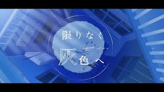 Cover art for Infinitely Gray