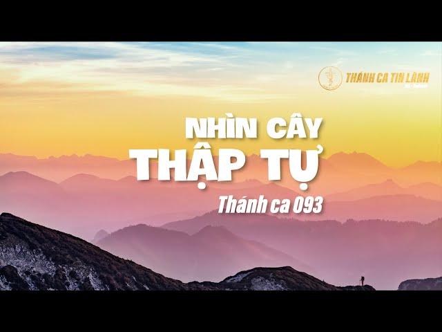 THÁNH CA 093 | NHÌN CÂY THẬP TỰ | KARAOKE THÁNH CA TIN LÀNH