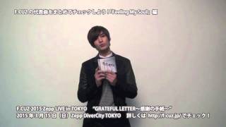 Feeling My Soul 編 | F.CUZの代表曲をまとめてチェックしよう