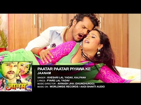 Khesari lal Yadav, Rani Chatterjee - Paatar Paatar Piyawa Ke | FULL HIT BHOJPURI SONG