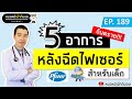อาการ
