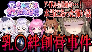 [Vtub] 倉持京子 自身恐怖經驗談:用ok蹦貼乳首