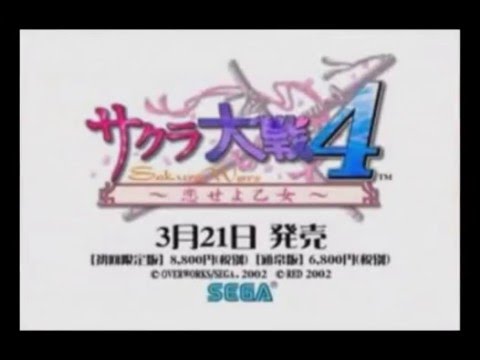 Sakura Taisen 4 (JP Dreamcast TV Commercial)