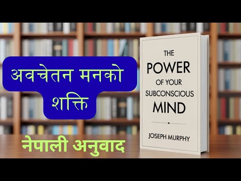 Cover art for The Power of Your Subconscious Mind